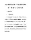 2026年蘇教版小學一年級上冊第四單元第1課《看書》公開課教案