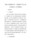 2026年蘇教版小學一年級數學上冊《20以內除法》公開課教案