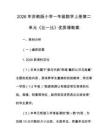 2026年蘇教版小學一年級數學上冊第二單元《比一比》優質課教案