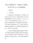 2026年蘇教版小學一年級語文上冊拼音單元第7課《zcs》優質課教案