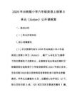 2026年臺教版小學六年級英語上冊第5單元《Action》公開課教案