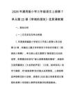 2026年通用版小學三年級語文上冊第7單元第22課《帶刺的朋友》優質課教案