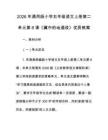 2026年通用版小學五年級語文上冊第二單元第8課《冀中的地道戰》優質教案