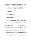 2026年小學二年級語文上冊第15單元第1課《賀年片》公開課教案