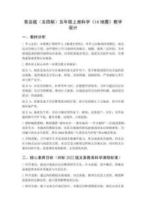 2026秋小學(xué)青島版（五四制）科學(xué)五年級(jí)上冊(cè)第四單元 地球在變化《18 地震》教學(xué)設(shè)計(jì)