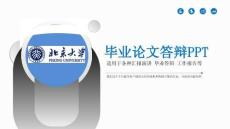 （新）毕业答辨演讲PPT模板下载