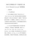 2026年譯林版小學三年級英語上冊Unit2《Goodafternoon》優質教案