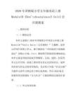 2026年譯林版小學五年級英語上冊Module10《Don'tshoutplease》Unit2公開課教案