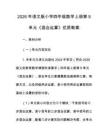 2026年語文版小學四年級數學上冊第9單元《混合運算》優質教案