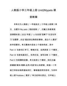 人教版小學三年級上冊Unit2Mypets課堂教案