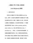 人教版小學三年級上冊英語Unit15Myfamily教案