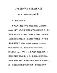 人教版小學三年級上冊英語Unit15Myfamily教案