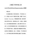 人教版小學(xué)四年級(jí)上冊(cè)Unit12PartAWhat’sthispictureabout教案