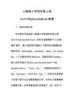 人教版小學(xué)四年級(jí)上冊(cè)Unit15Myfavoritefood教案