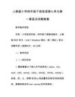 人教版小學四年級下冊英語第七單元第一課語法講解教案