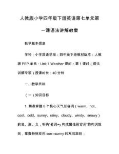 人教版小學四年級下冊英語第七單元第一課語法講解教案