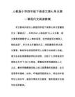 人教版小學(xué)四年級下冊語文第七單元第一課現(xiàn)代文閱讀教案