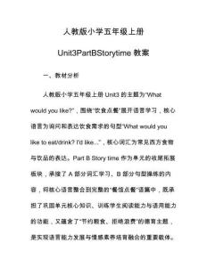 人教版小學五年級上冊Unit3PartBStorytime教案