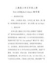 人教版小學五年級上冊Unit22Myholidays教學案