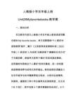 人教版小學五年級上冊Unit28Myfavoritebooks教學案