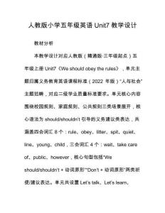 人教版小學五年級英語Unit7教學設計