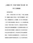 人教版小學一年級下冊第八單元第一課學習習慣教案