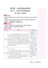 新版（新教材）2026-2027人教版生物八年級上冊全冊教學(xué)設(shè)計99（教案）合集