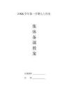 新版2025-2026學(xué)年統(tǒng)編版九年級歷史上冊全一冊教案（教學(xué)設(shè)計）合集