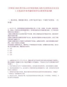[井研縣]2025四川樂(lè)山市井研縣殘疾人聯(lián)合會(huì)招用辦公室文員1人筆試歷年參考題庫(kù)典型考點(diǎn)附帶答案詳解