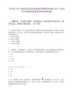 [包河區]2025合肥包河區同安街道委托招聘勞務派遣人員8人筆試歷年參考題庫典型考點附帶答案詳解