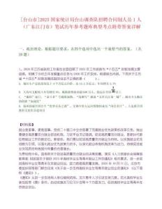 [臺山市]2025國家統計局臺山調查隊招聘合同制人員1人（廣東江門市）筆試歷年參考題庫典型考點附帶答案詳解