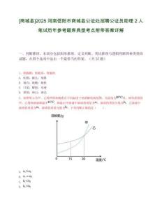 [商城縣]2025河南信陽(yáng)市商城縣公證處招聘公證員助理2人筆試歷年參考題庫(kù)典型考點(diǎn)附帶答案詳解