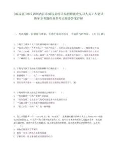 [威遠縣]2025四川內(nèi)江市威遠縣統(tǒng)計局招聘就業(yè)見習人員2人筆試歷年參考題庫典型考點附帶答案詳解
