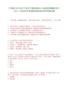 [寧海縣]2025浙江寧波市寧海縣胡陳鄉(xiāng)人民政府招聘編外用工人員3人筆試歷年參考題庫典型考點附帶答案詳解