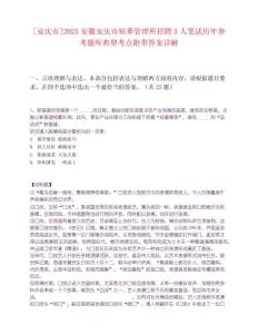 [安慶市]2025安徽安慶市殯葬管理所招聘5人筆試歷年參考題庫(kù)典型考點(diǎn)附帶答案詳解