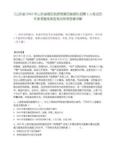 [山東省]2025年山東省煤田地質(zhì)局第四勘探隊(duì)招聘2人筆試歷年參考題庫(kù)典型考點(diǎn)附帶答案詳解