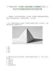 [廣東省]2025廣東省第二救助安置中心招聘編外人員1人筆試歷年參考題庫典型考點附帶答案詳解