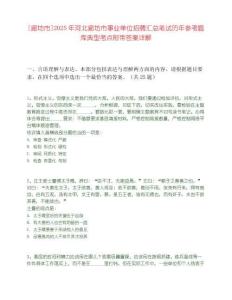 [廊坊市]2025年河北廊坊市事業(yè)單位招聘匯總筆試歷年參考題庫(kù)典型考點(diǎn)附帶答案詳解