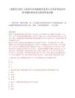 [彌勒市]2025云南省紅河州彌勒市優秀人才招引筆試歷年參考題庫典型考點附帶答案詳解