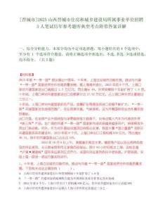 [晋城市]2025山西晋城市住房和城乡建设局所属事业单位招聘3人笔试历年参考题库典型考点附带答案详解