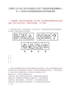 [永康市]2025浙江金华市永康市文化和广电旅游体育局招聘编外人员4人笔试历年参考题库典型考点附带答案详解