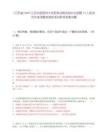 [江蘇省]2025江蘇中國藥科大學藥學動物實驗中心招聘13人筆試歷年參考題庫典型考點附帶答案詳解