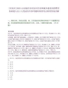 [河东区]2025山东临沂市河东区住房和城乡建设局招聘劳务派遣人员2人笔试历年参考题库典型考点附带答案详解