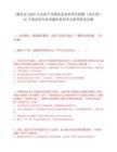 [泗水县]2025山东济宁市泗水县事业单位招聘（综合类）31人笔试历年参考题库典型考点附带答案详解