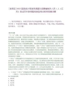 [淮陰區]2025國家統計局淮陰調查隊招聘編制外人員1人（江蘇）筆試歷年參考題庫典型考點附帶答案詳解