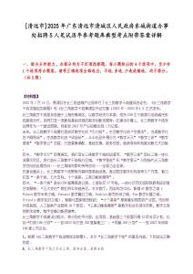 [清远市]2025年广东清远市清城区人民政府东城街道办事处招聘5人笔试历年参考题库典型考点附带答案详解