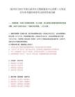 [溫州市]2025年浙江溫州市大數(shù)據(jù)服務(wù)中心招聘1人筆試歷年參考題庫典型考點附帶答案詳解