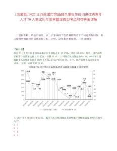 [濱海縣]2025江蘇鹽城市濱海縣企事業單位引進優秀青年人才70人筆試歷年參考題庫典型考點附帶答案詳解