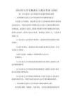 新版2026年大學毛概課后習題及答案（全冊）合集