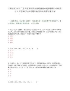 [珠海市]2025廣東珠海市民政局選聘珠海市殯葬服務中心副主任1人筆試歷年參考題庫典型考點附帶答案詳解